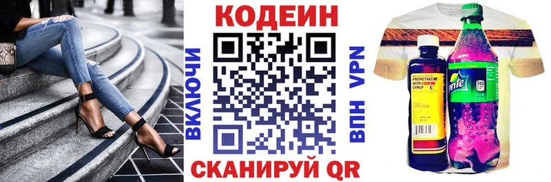 Кодеин Purple Drank Оханск